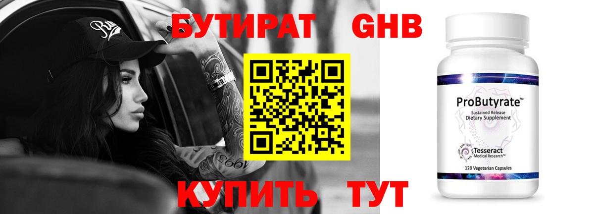 Альметьевск  Бутират Butirat  Вход с VPN 