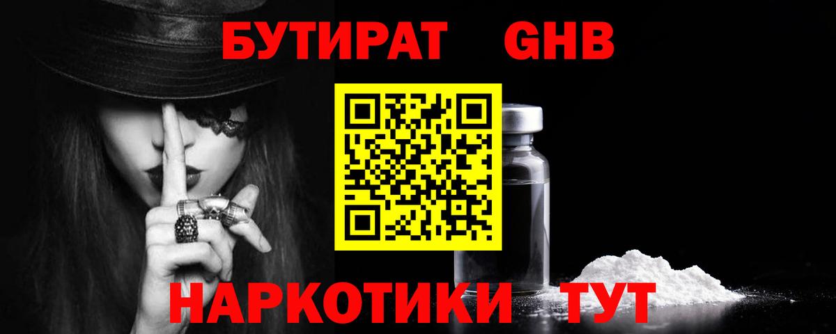 БУТИРАТ 1.4BDO Альметьевск
