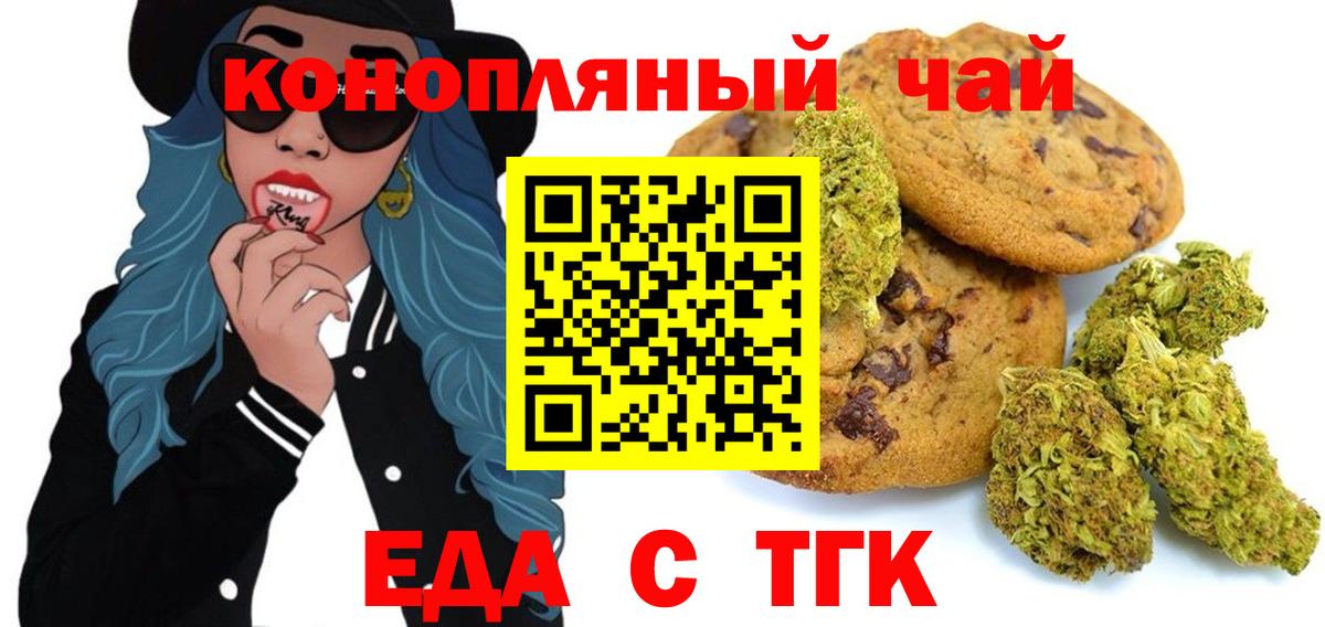 Альметьевск  Cannafood конопля  Вход с VPN 