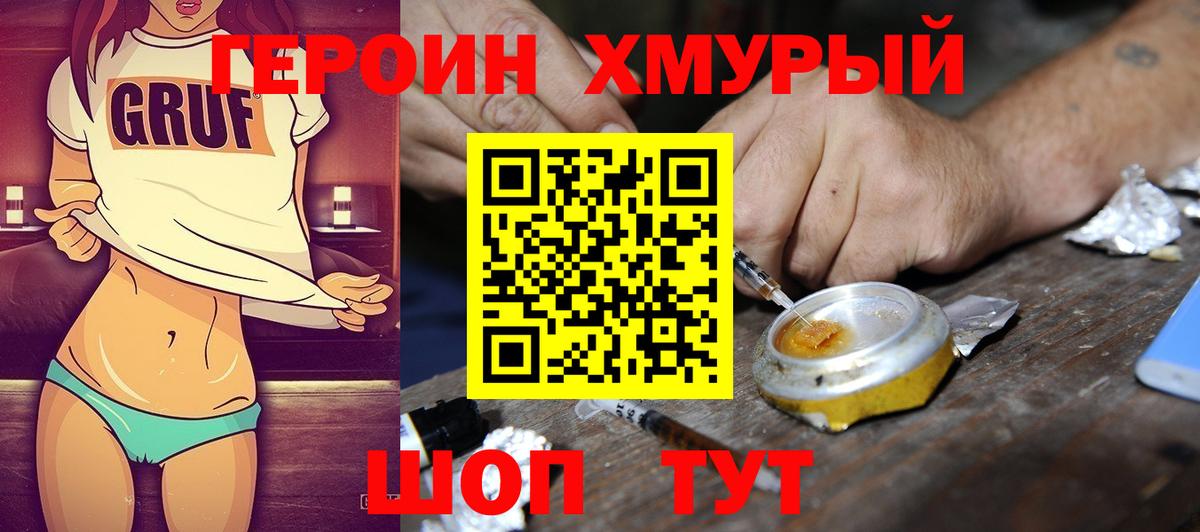 ГЕРОИН хмурый  Вход с VPN  Альметьевск 