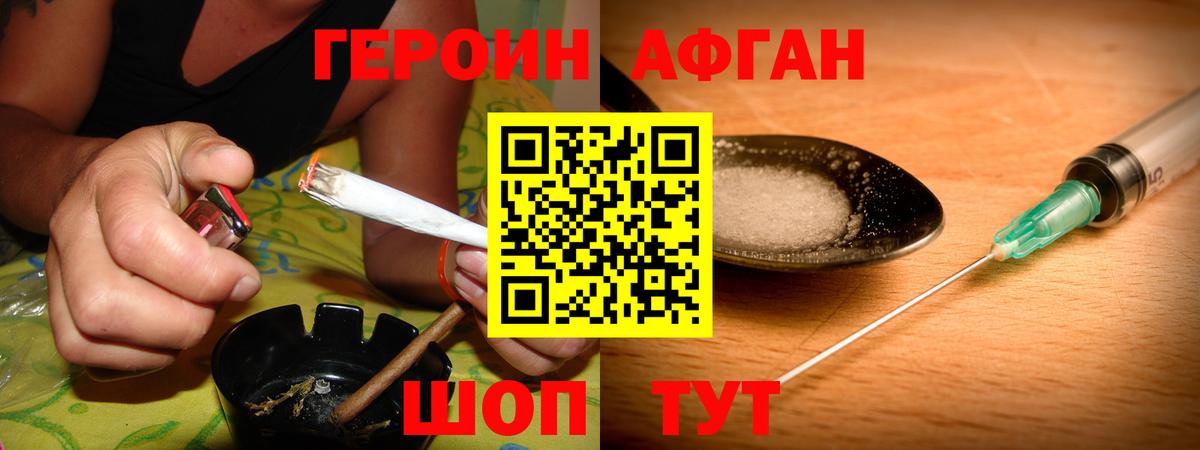 Героин Афган Альметьевск