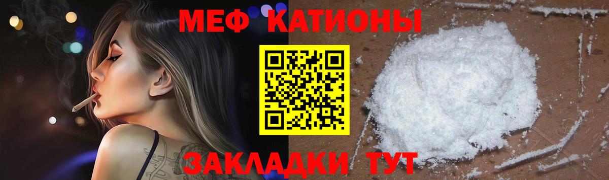 Меф мяу мяу мука Альметьевск