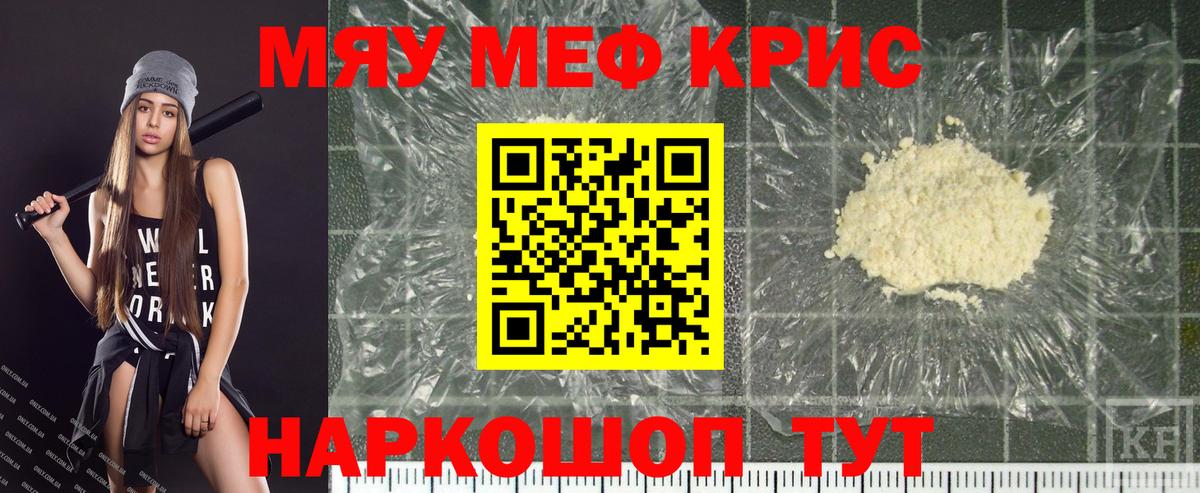 Мефедрон кристаллы  Меф мяу мяу  Меф  Мефедрон  Вход с VPN  Альметьевск 
